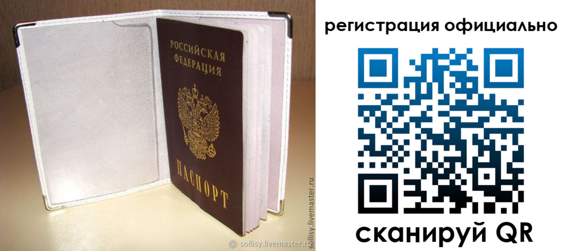 прописка штамп в Славгороде
