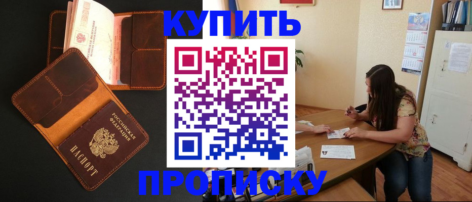 прописка в квартире в Славгороде