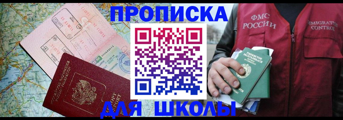 прописка штамп в Славгороде
